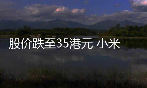 布2米宣自身 小信心回购跌至对股价港元5亿前景充满